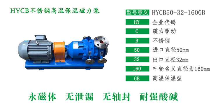 HYCB不锈钢高温保温晚上正能量91香蕉型号说明